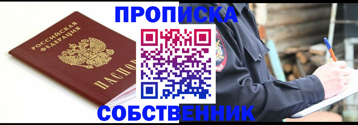 временная регистрация купить в Альметьевске