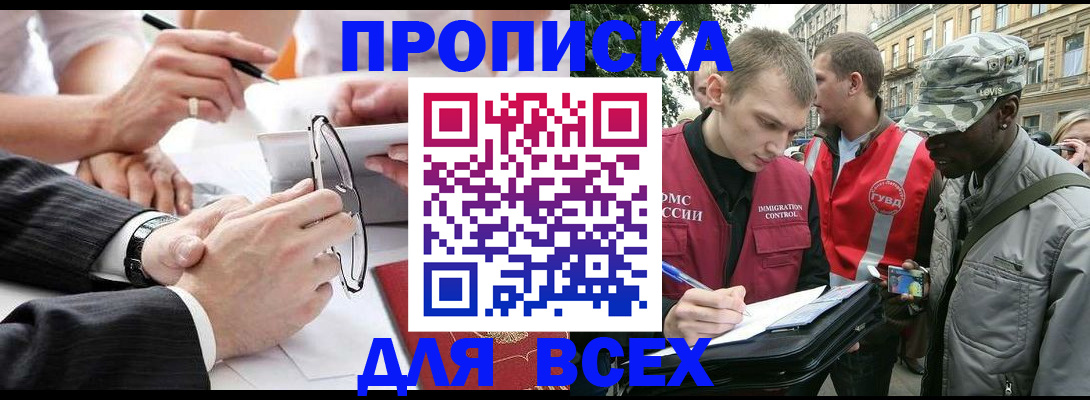 прописка для работы в Альметьевске