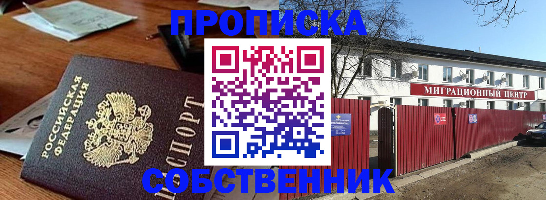 прописка регистрация в Альметьевске