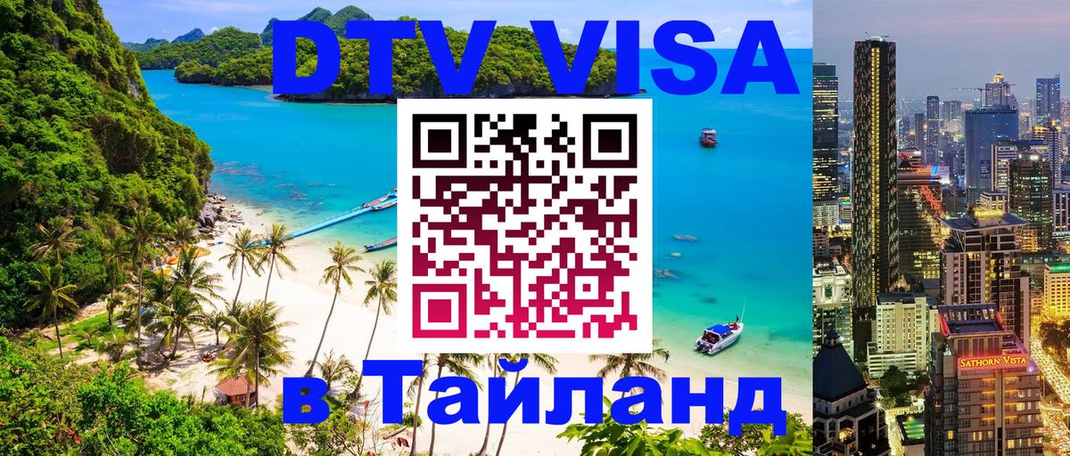 Цены на DTV визу в Таиланд — пакеты услуг, достаточно даже паспорта - 04.10.2025 